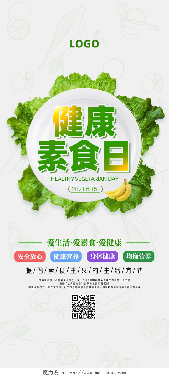 绿色简约健康素食日手机海报UI